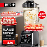 德玛仕（DEMASHI）豆浆机商用破壁机大容量大功率早餐店食堂专用免过滤无渣多功能打磨果汁米糊 餐饮全自动五谷杂粮 7升不带加热丨打豆浆果汁沙冰丨细腻免滤