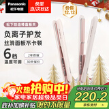 松下（Panasonic）【国家补贴】奶油棒直板夹负离子自动卷烫发棒男士短发刘海拉直发板送女生礼物EH-HV31