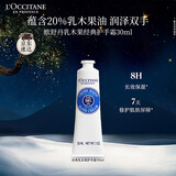 欧舒丹护手霜乳木果30ml长效保湿滋润嫩肤防干燥修护伴手礼圣诞礼物