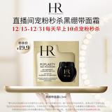 赫莲娜HR活颜修复舒缓晚霜 1.5ml（非卖品）