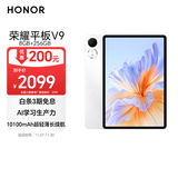 荣耀平板V9【国家补贴】11.5英寸平板电脑 超轻薄 10100mAh大电池 2.8K护眼屏 8GB+256GB玉龙雪