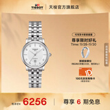 天梭（TISSOT）官旗 瑞士手表卡森臻我系列自动机械女士腕表送女友生日礼物 刘亦菲同款 T122.207.11.036.00