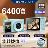HYUNDAI现代ccd数码相机拍照旅游拍摄专用vlog摄影照相机学生党可上传手机入门级前后双屏可自拍冰川蓝32G
