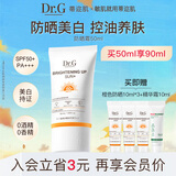 DR.G/drg蒂迩肌防晒霜乳高倍防晒美白二合一50mlSPF50+军训防晒霜