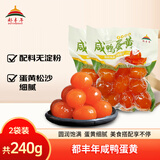 都丰年咸蛋黄120g*2 粽子蛋黄酥青团烘焙原料半熟咸蛋黄 大厂源头直发