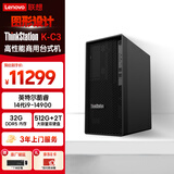 联想 ThinkStation K-C3 商用高端高性能办公台式机图形工作站 I9-14900/32G/2TB+512/6G独显/W11/定制