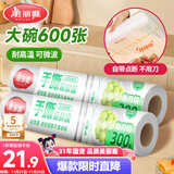 美丽雅 一次性保鲜膜断点式180米*30cm食品级PE 耐高温微波炉适合家用