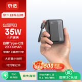 京选京东自有品牌3c认证可上飞机35W自带线充电宝黑20000毫安时移动电源适用户外苹果小米华为兼容30W