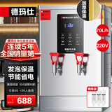 德玛仕（DEMASHI）开水器商用 智能电热开水机全自动进水不锈钢烧水器开水炉热水桶学校工厂工地饭店饮水机大容量 节能保温款【70L/H】220V丨6Kw三级过滤