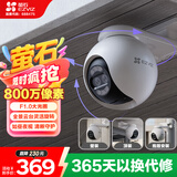 萤石H80X 800万像素4K摄像头 无线WiFi 室外双云台360° 防水防尘监控 手机远程 预置点巡航 智能全彩