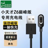 臣颂（CHENSONG）适用小天才儿童电话手表Z6巅峰版充电线器安全快充Z6巅峰版充电器线强磁吸附充电底座