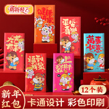 新新精艺新年红包开工红包封马年创意红包2026年过年压岁钱利是封12个装