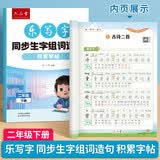 小学生字帖练字帖同步生字组词造句本一年级二年级语文人教版笔画笔顺词语句子二年级下册