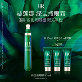 赫莲娜HR绿宝瓶眼霜15ml淡化黑眼圈护肤品化妆品礼盒礼物