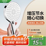 箭牌（ARROW）卫生间淋浴花洒喷头增压节水 红点奖背喷手持AE58125CP