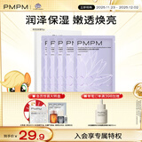PMPM白睡莲烟酰胺水光透润精华面膜23ml*5片/盒  贴片面膜