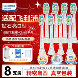KOXO适配飞利浦电动牙刷头替换通用HX6730/3226/3216/6530/6511/9023/9352系列 升级旗舰款 【超值囤货】钻石亮白型白色【8支】