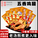 永盛斋德州脱骨扒鸡山东特产即食熟食烧鸡节日礼盒团购礼品 卤香鸡腿 80g