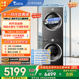 小天鹅（LittleSwan）水魔方洗烘套装 10KG滚筒洗衣机全自动+变频热泵烘干机家用烘衣服 蒸发器自清洁 628T+628国家补贴