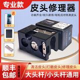 台球杆皮头修理器杆头弧度修球杆工具台球杆换皮头工具 11合1修理器+刀片+胶水+砂纸