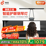 孩视宝护眼钢琴灯全光谱练琴专用台灯儿童入座感应卧室学习乐谱灯OH26-P