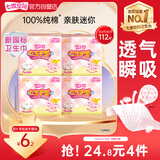 七度空间女生护垫纯棉表层敏感肌适用超薄乐Q包155mm*28片【新国标认证】