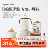 世喜婴儿保温杯小月龄316L不锈钢吸管水杯保温奶瓶联名款+鸭嘴6-12月