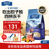 伯纳天纯生鲜升级冻干猫粮猫咪长肉通用天然粮营养护肠胃鱼肉味2kg/4斤
