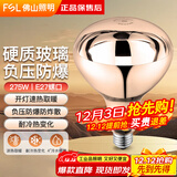 佛山照明（FSL）快速取暖保温灯防水防爆 红外线浴室灯泡 E27灯头275W长径金色
