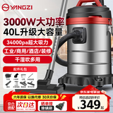 扬子吸尘器工业升级3000W大功率大吸力家用商用车用装修开荒美缝酒店办公室干湿吹多用40升桶式吸尘机