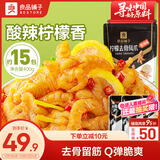 良品铺子 柠檬去骨凤爪(酸辣味)400g无骨鸡爪脱骨留筋肉干肉脯休闲零食