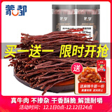 蒙都 超干牛肉干细条 原味220g 约九成风干 内蒙特产休闲零食牛肉清真