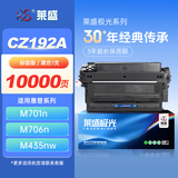 莱盛LSJG-CZ192A粉盒 单支10000页 适用惠普HP M435 701 M706 M701a M701n 706n M435nw打印机硒鼓 93A