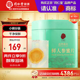 同仁堂品牌北京同仁堂鲜人参蜜片50g长白山余脉滋补品送父母长辈