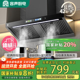 容声补贴20%抽油烟机家用吸油烟机油烟分离大吸力26m³侧吸式自动清洗一级能效抽烟机CXW-368-G21R2