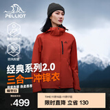 伯希和（Pelliot）【经典2.0山野】冲锋衣三合一男女秋冬户外防水防风保暖外套夹克 【女款】熔岩红 | 两件套/四季款 L 女 115-125斤 男131-152