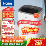 海尔（haier）除湿机/抽湿机  家用除湿机轻音吸湿器干衣净化抽湿器去湿防潮干燥机地下室别墅专用大面积除湿 16L/天 全屋除湿【适用30-90㎡】