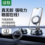 绿联车载手机支架 MagSafe磁吸纯真空吸附盘式汽车专用导航仪表台桌面支撑架通用2025新款