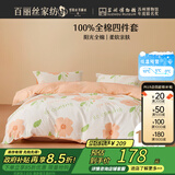 百丽丝水星家纺出品床上四件套纯棉100%全棉四件套床品被套床单套件1.5m床