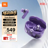 JBLTUNE BEAM2 琉璃荚2代真无线蓝牙耳机主动降噪运动防汗 适用苹果华为安卓手机 淡绯紫 TUNE 2