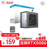 大水牛（BUBALUS）额定650W 劲睿650台式电源（80PLUS白牌/支持5060显卡/12CM温控风扇/背线/宽幅）