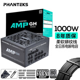 追风者AMP GH白金牌1000W全模组电脑机箱电源(ATX3.1/PCIe5.1/12V-2x6 /日系电容/5090显卡）