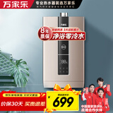 万家乐 16升双重净浴零冷水燃气热水器(天然气) 智能防冻 四季免调随温感 三巡航模式 厨房模式JSQ30-D9