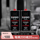 ZIPPO之宝 配件耗材 打火机煤油 大油套装 全年口粮 打火机油 大油*2