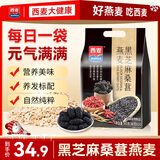 西麦药食同源黑芝麻桑葚燕麦片枸杞核桃谷物早餐代餐饱腹560g