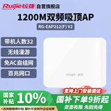 锐捷（Ruijie）无线吸顶AP RG-EAP212(F)V2 无线速率双频1167M 企业级全屋wifi路由器 放装式别墅酒店大户型组网