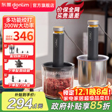 东菱（Donlim）绞肉机家用小型电动搅拌棒机器辅食佐料机 绞蒜辣椒大容量备餐多功能料理棒DL-5028 绞肉机套装（玻璃款+刀头组+剥蒜器） 1.2L