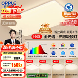 欧普（OPPLE）全光谱护眼吸顶灯客厅灯智能LED照明灯具简约包安装套餐1 凝月4