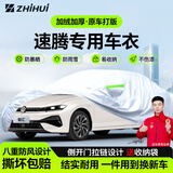 智汇速腾专用车衣全车罩大众速腾L超越版防暴晒隔热防雨雪加厚牛津布 2019-2025款一汽大众速腾专用车衣全车罩 加厚防暴晒防雨防风防水防雪防霜防冰雹牛津布车衣车罩