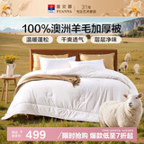 富安娜100%澳洲进口纯羊毛被纯棉面料加厚被 双人保暖冬季被芯230*229cm